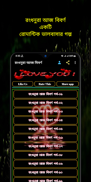 রংধনুরা আজ বিবর্ণ Screenshot 1
