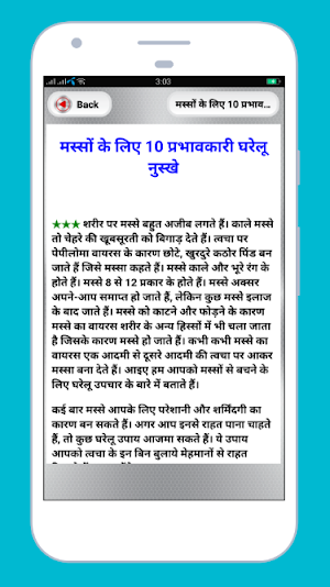 Dadi ma ke gharelu nuskhe दादी माँ के घरेलू नुस्खे Screenshot 3