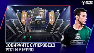 Тотал Футбол Screenshot 3