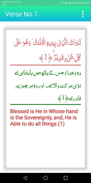Surah Mulk – Urdu English 2024 Screenshot 3