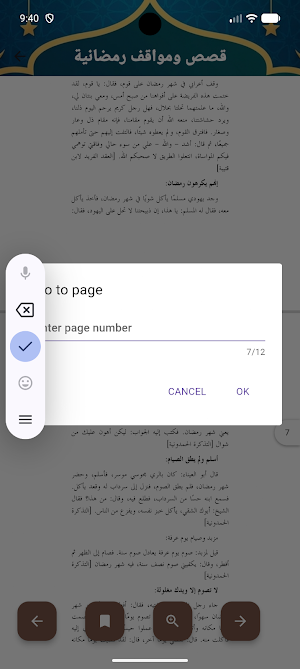 قصص و مواقف رمضانية Screenshot 3