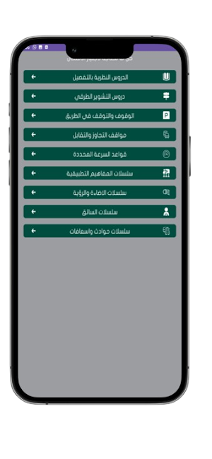Siya9atuk - تعليم السياقة Screenshot 3