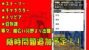 クイズ for スパイファミリー（spy×family） Screenshot 1