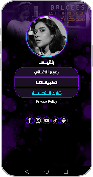 balqees أغاني بلقيس بدون نت Screenshot 3