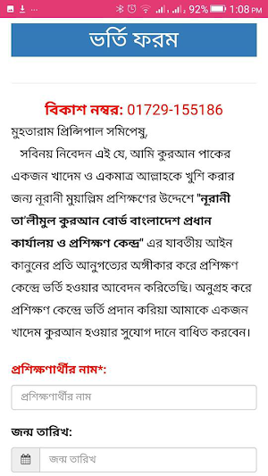 Noorani Board Bangladesh - নূরানী কুরআন বোর্ড Screenshot 3