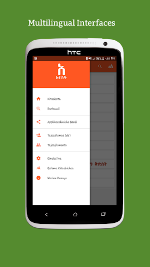 Abinet Zeorthodox አብነት ዘኦርቶዶክስ Screenshot 0