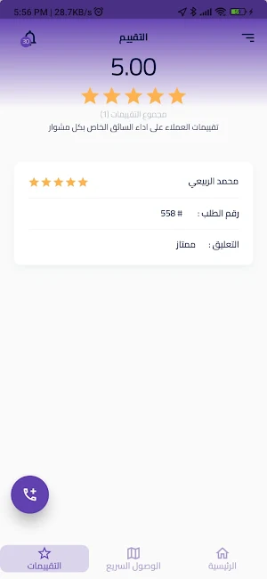 حجوزات (مزود خدمة) Screenshot 1