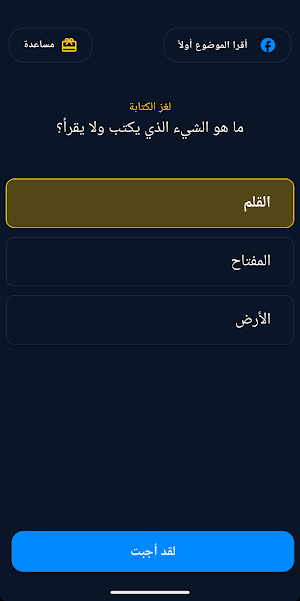 ألغاز × دقائق Screenshot 3