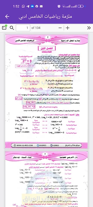 ملزمة رياضيات الخامس ادبي Screenshot 3