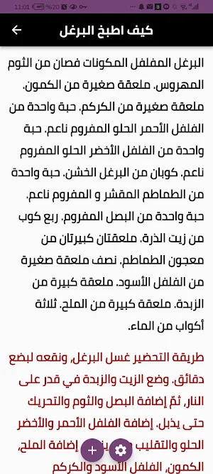كيف اطبخ البرغل Screenshot 1