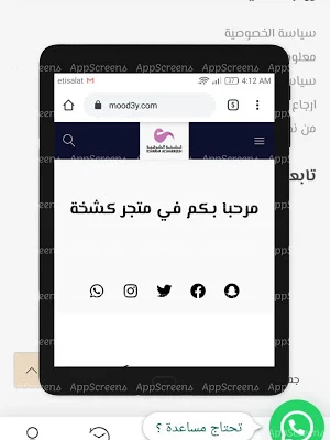 كشخة الشرقية Screenshot 2