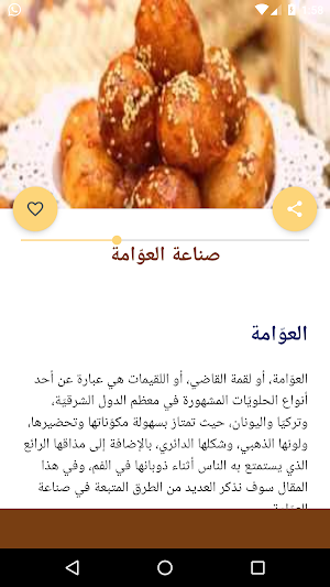 حلويات القطر والعسل بدون انترنت  أشهى الحلويات Screenshot 2