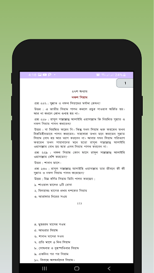 রমযান ও ঈদ - প্রশ্ন উত্তরে Screenshot 3
