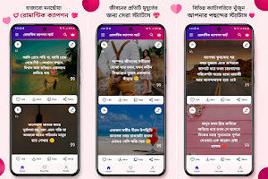 রোমান্টিক ভালোবাসার স্ট্যাটাস Screenshot 1