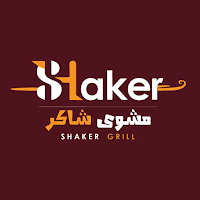 مشوى شاكر | Shaker Grill