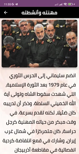 من هو قاسم سليماني Screenshot 2