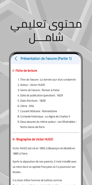 دروس اللغة الفرنسية الأولى باك Screenshot 3