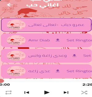 اغاني حب : بدون نت Screenshot 2
