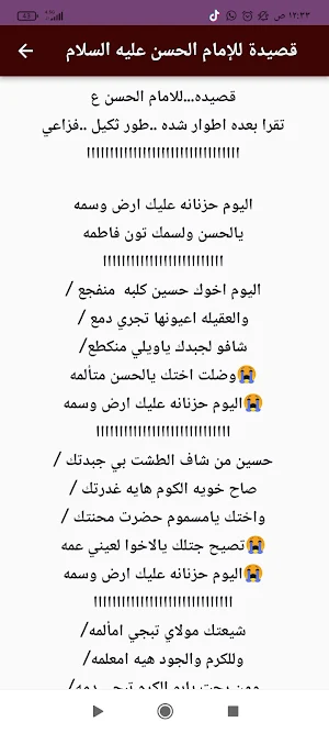 قصائدللإمام الحسن عليه السلام Screenshot 3