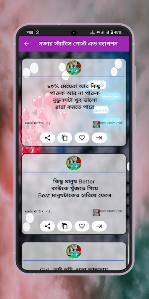 মজার স্ট্যাটাস পোস্ট & ক্যাপশন Screenshot 3