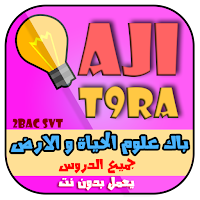 ثانية باك SVT - باك في الجيب