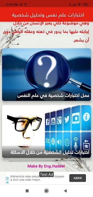 اختبارات علم نفس وتحليل شخصية Screenshot 1