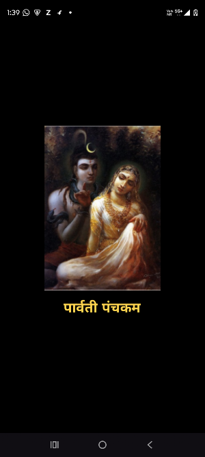 Parvati Panchakam With Audio Screenshot 3
