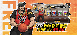 농구제왕 Screenshot 2