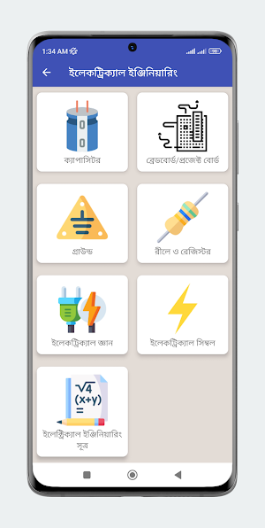 ইলেকট্রিক্যাল ইঞ্জিনিয়ারিং screenshot 3