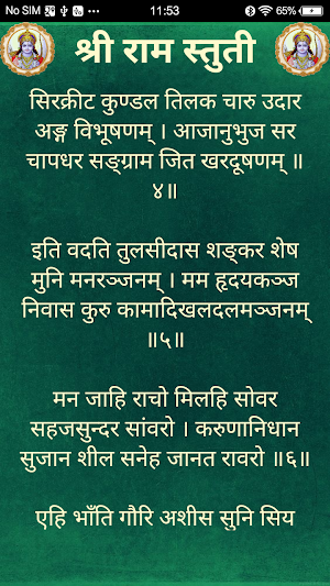 श्री राम स्तुती Screenshot 2