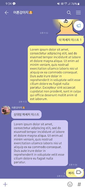 카카오톡 테마 - 베리페리 2 Screenshot 1