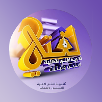 منصة ثانوية لغتي الاهلية