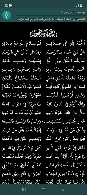 Jauharah at-Tauhid Screenshot 1
