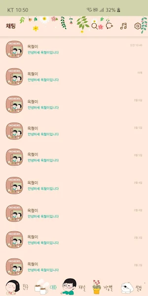 옥철이_햇살좋은 날 카톡테마 Screenshot 3