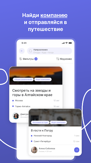 Погнали! — поиск попутчиков Screenshot 3