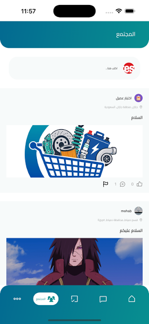 سلة موترك Screenshot 2