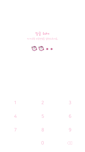 카카오톡 테마 - Mbti_엔프피 white ver Screenshot 3