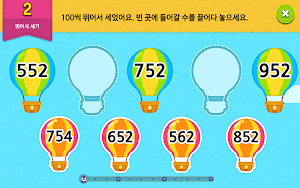 구몬 스마트 이야기수학 B Screenshot 1
