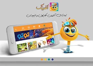 آفرینک | تماشای آنلاین کارتون و انیمیشن Screenshot 0