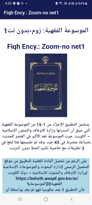 Fiqh Ency.: Zoom-no net1 Screenshot 0
