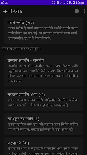 Manache Shlok | Sant Sahitya Screenshot 0