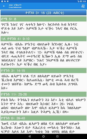 Tigrinya Bible with KJV, WEB and On-demand Audio Screenshot 2