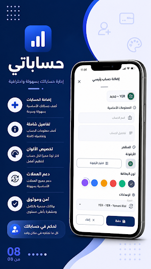Accountant Ultra-المحاسب ألترا Screenshot 0