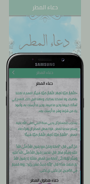 دعاء المطر Screenshot 2