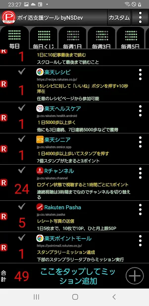 ポイ活支援ツール byNSDev Screenshot 3