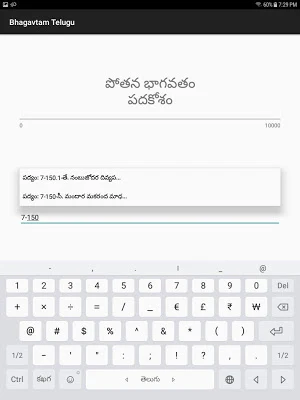 Potana Bhagavatam (పోతన భాగవతం) Screenshot 1