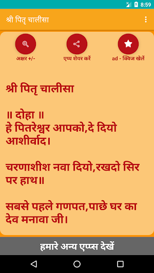 Shree Pitra Chalisa Screenshot 1