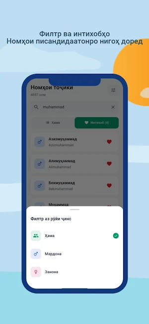 Tajik Names Screenshot 3