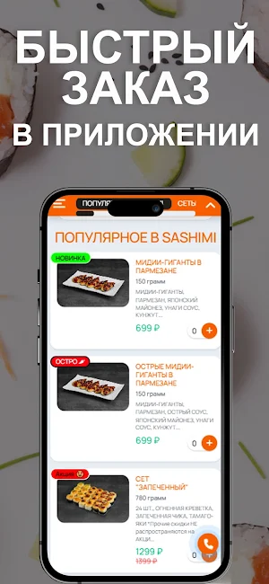 SASHIMI - доставка еды Screenshot 1