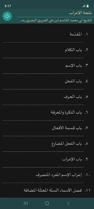 Nazm Mulhah Al-Irab Screenshot 2